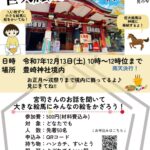 豊崎神社で巨大絵馬をつくる？